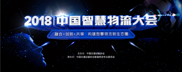云南瑞和锦程实业有限公司参加2018中国智慧物流大会