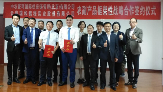 瑞和锦程与中农寰穹签署农副产品框架性战略合作协议