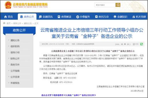 瑞和锦程入选“金种子”备选企业