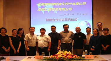瑞和锦程与汇盟物流签署战略合作框架协议
