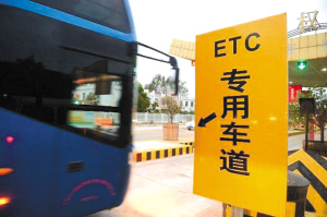 [都市时报]7月1日起ETC车辆通行费优惠不少于5%