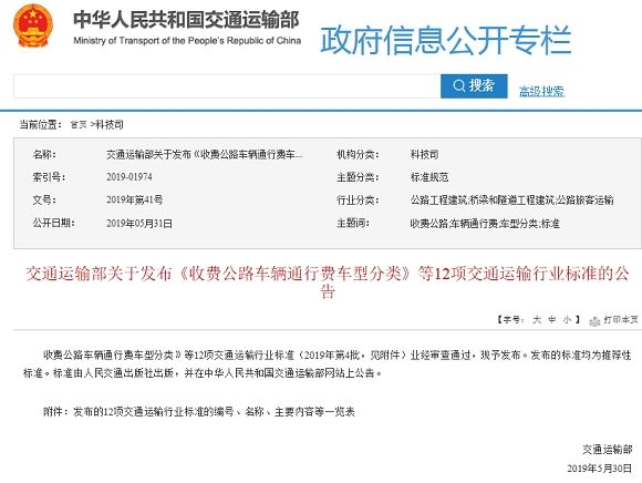 交通运输部印发行业新标准将于9月1日起实施
