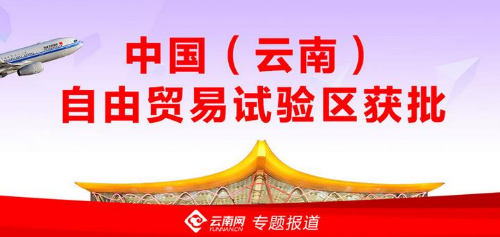 国务院关于印发6个新设自由贸易试验区总体方案的通知