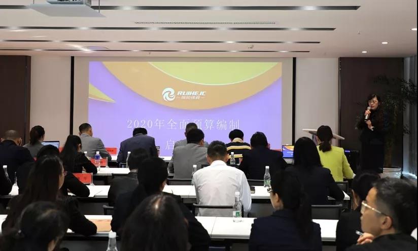 瑞和锦程-2020年全面预算编制、财务管理信息平台建设启动会及全面预算管理、资金集中管理培训会