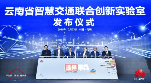 [云南日报]我省打造智慧交通创新实验室