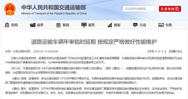 道路运输车辆年审临时延期 按规定严格做好性能维护