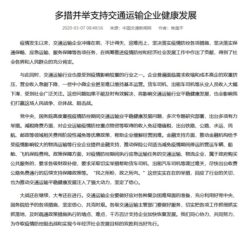多措并举支持交通运输企业健康发展