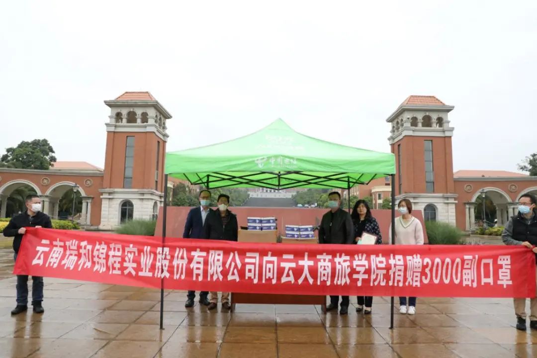 伟德体育官方网站捐赠口罩助力云南大学工商管理与旅游管理学院复学复课