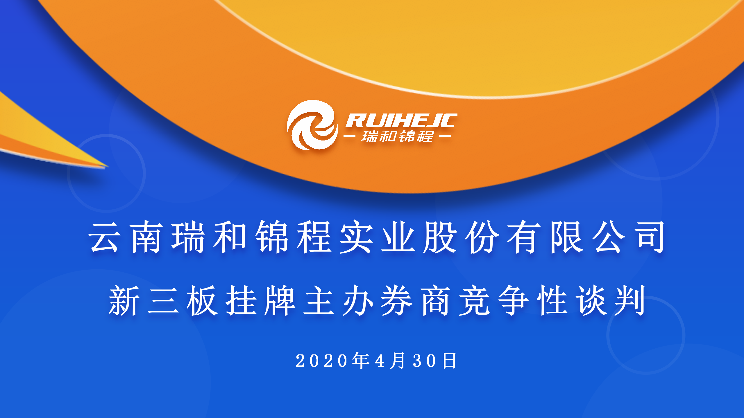 伟德体育官方网站组织新三板挂牌主办券商竞争性谈判
