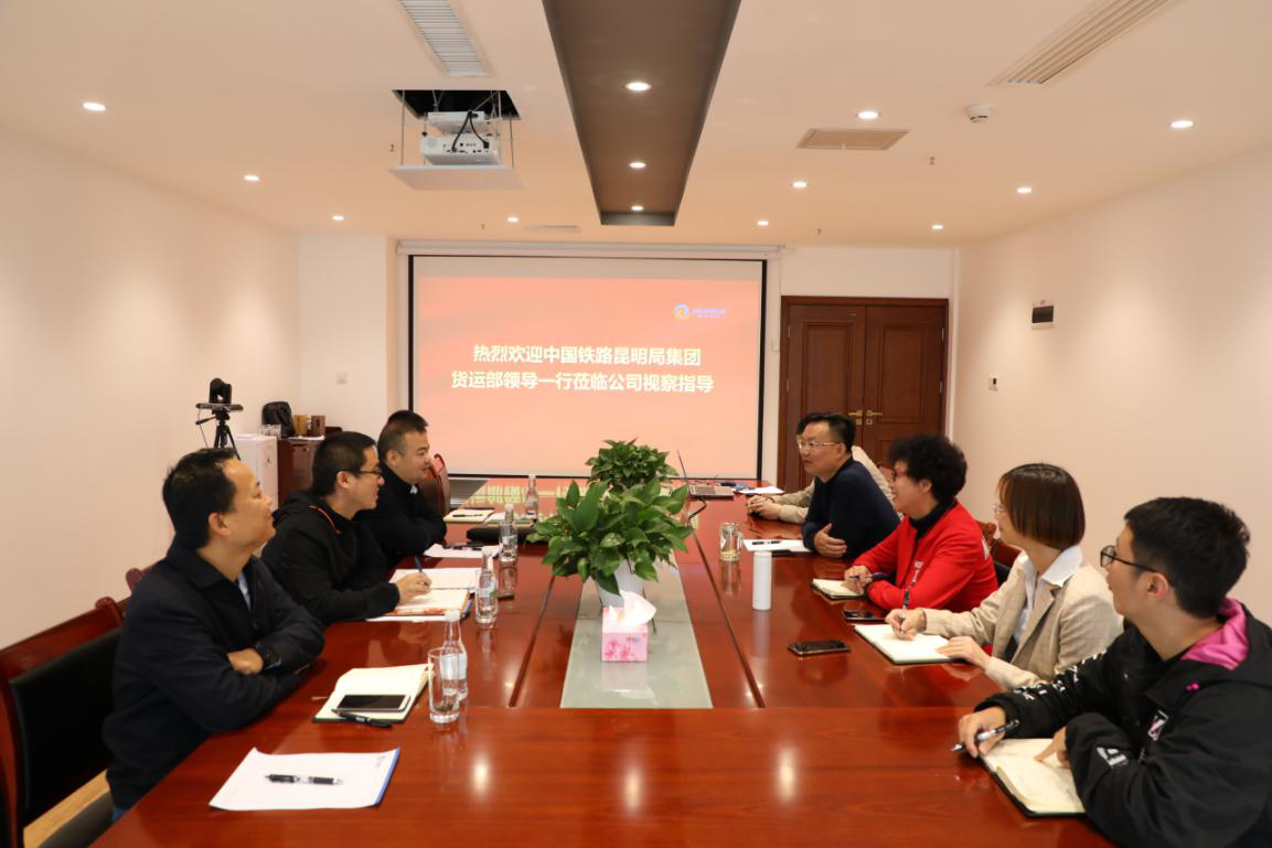 中国铁路昆明局集团货运部领导一行莅临公司调研