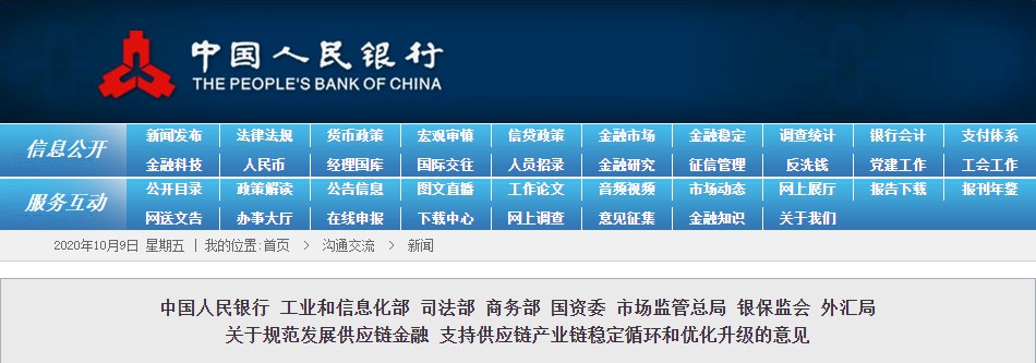 八部门：支持供应链产业链稳定升级和国家战略布局