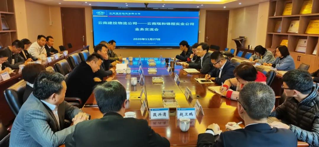 合作共赢--瑞和锦程与建投物流 开展业务交流会