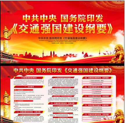 “十四五”规划明确加快建设交通强国