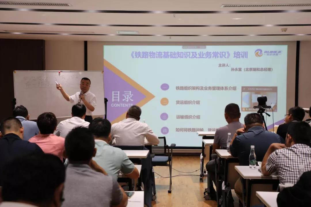 瑞和锦程组织开展铁路物流基础知识及业务常识培训