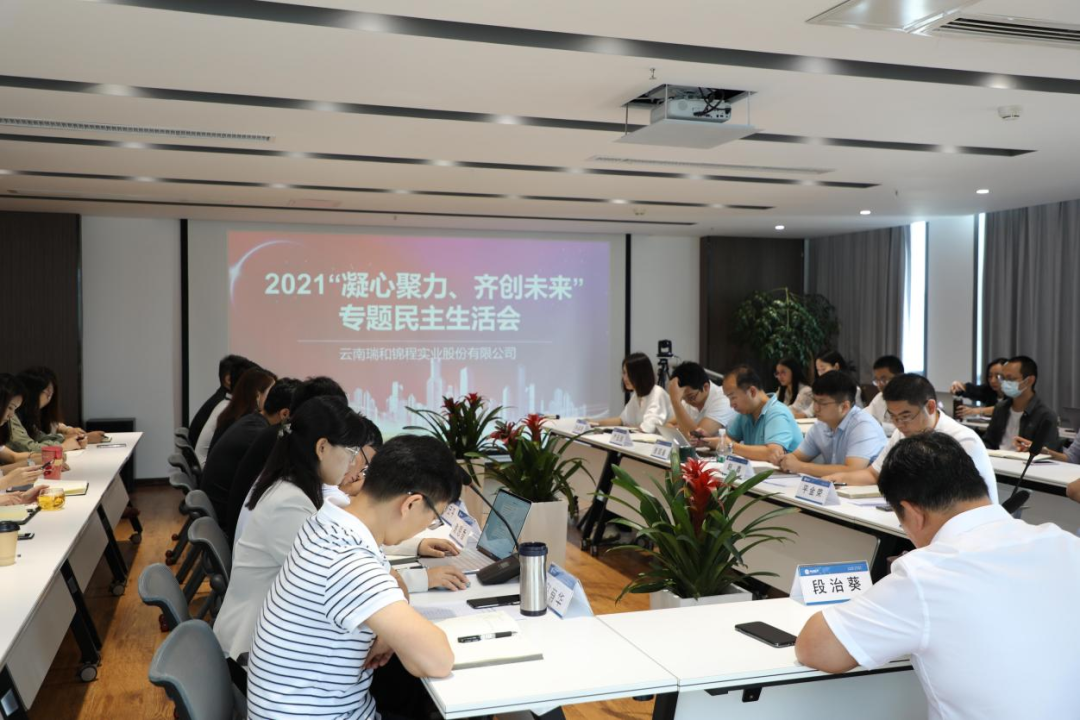 伟德体育官方网站 召开民主生活会