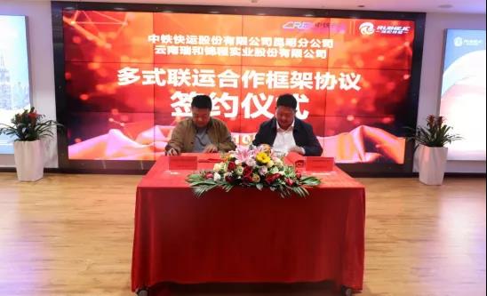 伟德体育官方网站与中铁快运股份有限公司昆明分公司签订多式联运合作框架协议
