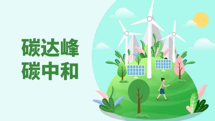 中央层面的系统谋划、总体部署——就《中共中央 国务院关于完整准确全面贯彻新发展理念做好碳达峰碳中和工作的意见》访国家发展改革委负责人