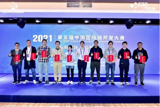 第五届中国区块链开发大赛西部区域赛落幕，瑞和锦程载誉而归