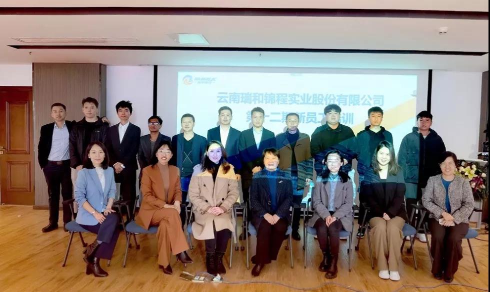 深入理解发展战略，坚定个人平台选择 ——瑞和锦程第十二期新员工培训