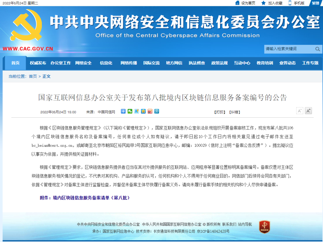瑞和锦程正式通过境内区块链信息服务备案
