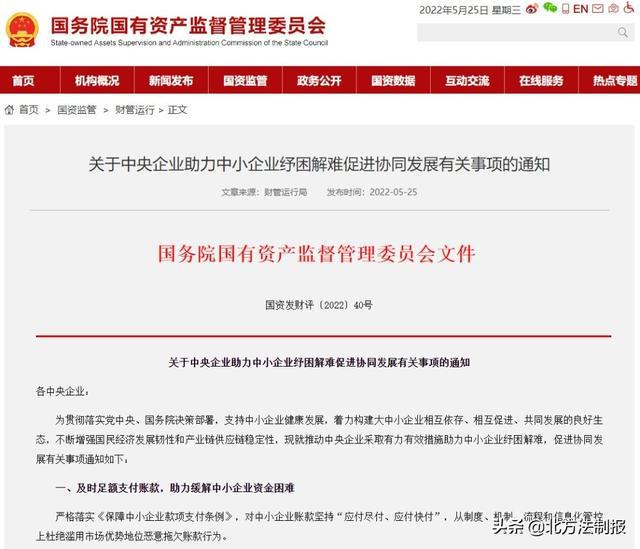 推动央企助中小企业纾困解难