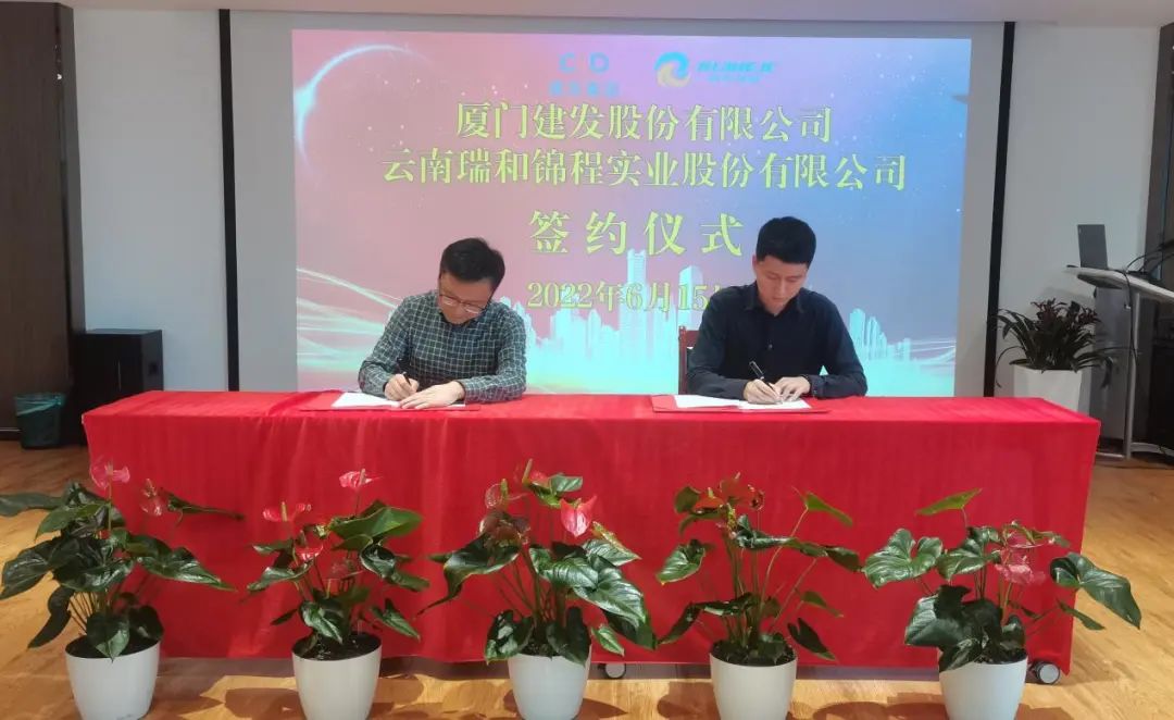 携手共赢，共赴未来！瑞和锦程与建发股份举行签约仪式