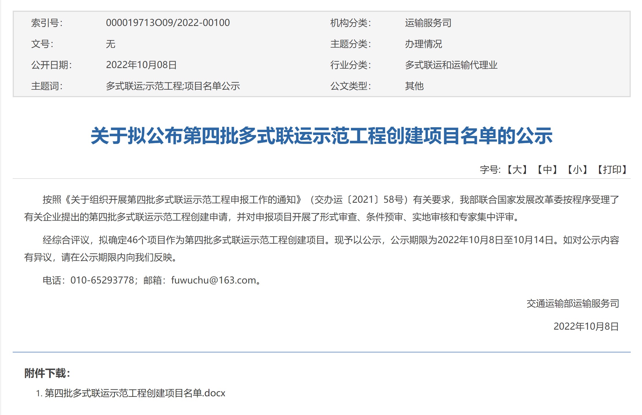 喜讯！瑞和锦程跨境智慧物流多式联运示范工程入选国家第四批多式联运示范工程创建项目
