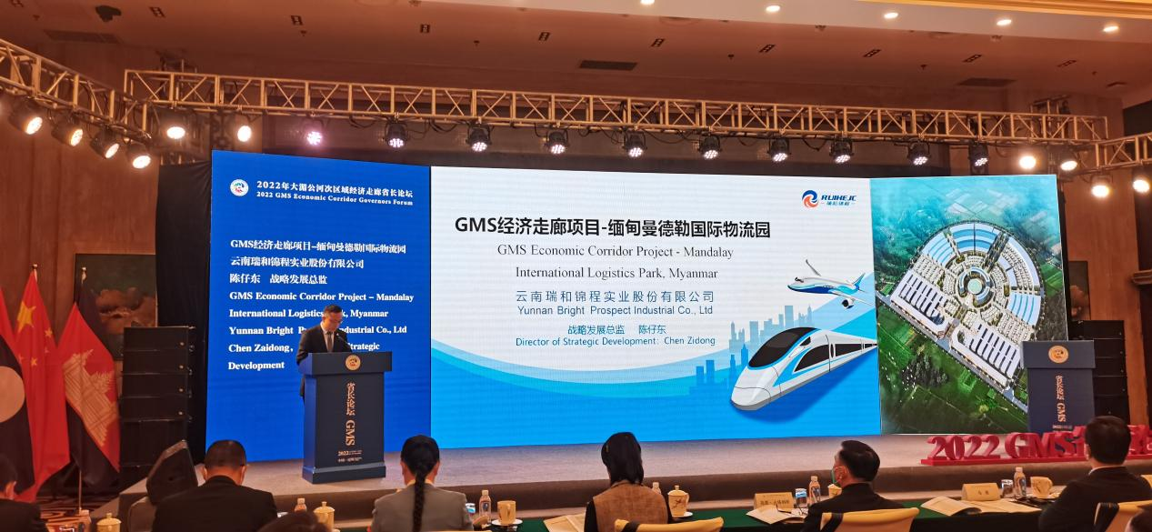 瑞和锦程参加GMS大湄公河次区域 经济走廊省长论坛