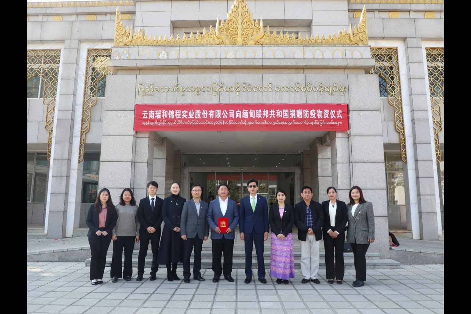 情系缅甸、友谊长存 | 瑞和锦程向缅甸政府捐赠防疫物资