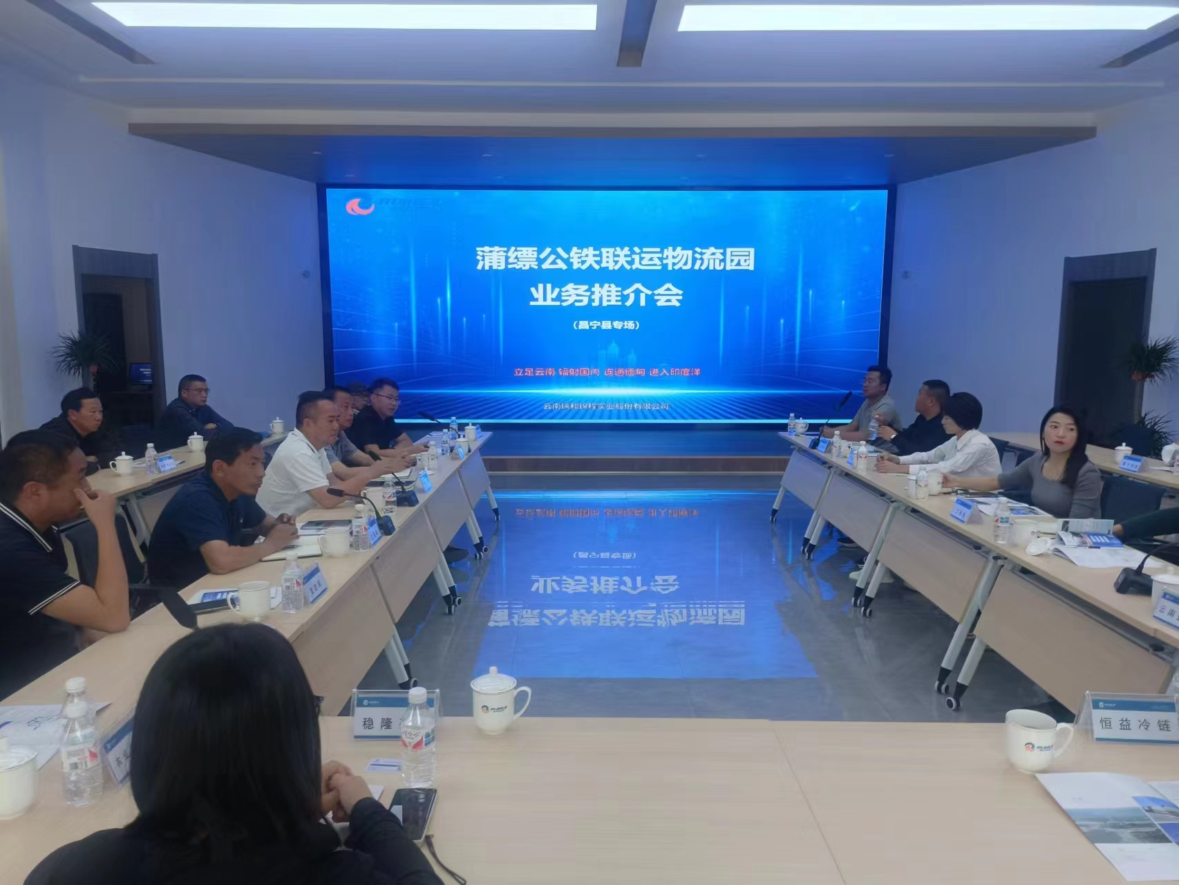 蒲缥公铁联运物流园业务推介会园取得圆满成功