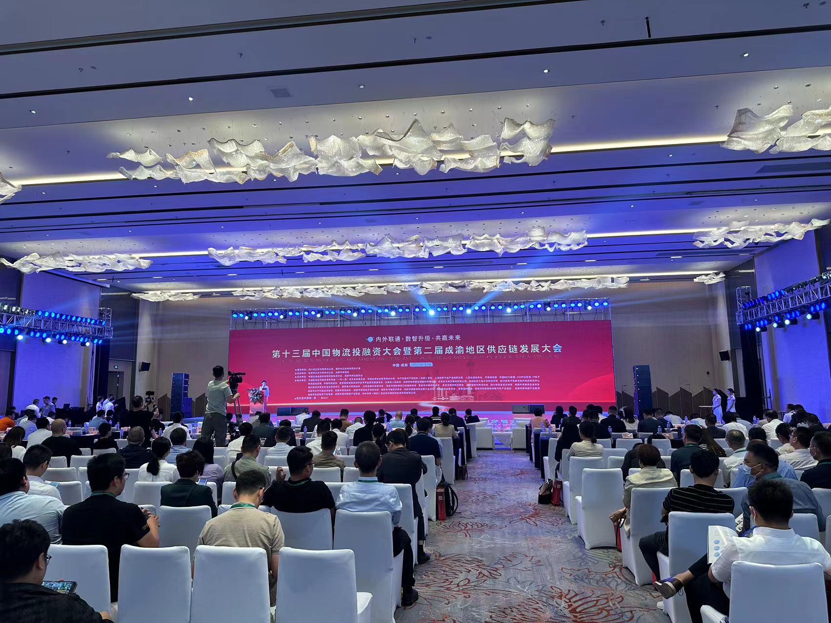 数智升级，共赢未来|瑞和锦程受邀参加第十三届中国物流投融资大会