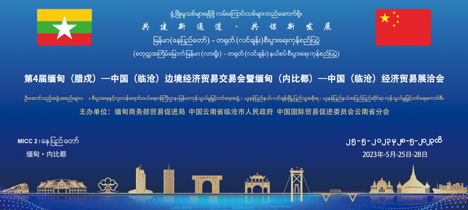 新机遇，新发展 | 瑞和锦程参加缅中经贸展洽会