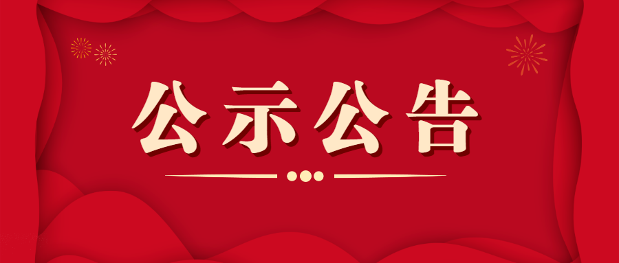 瑞和锦程关于申报首届“云岭慈善奖”的公示