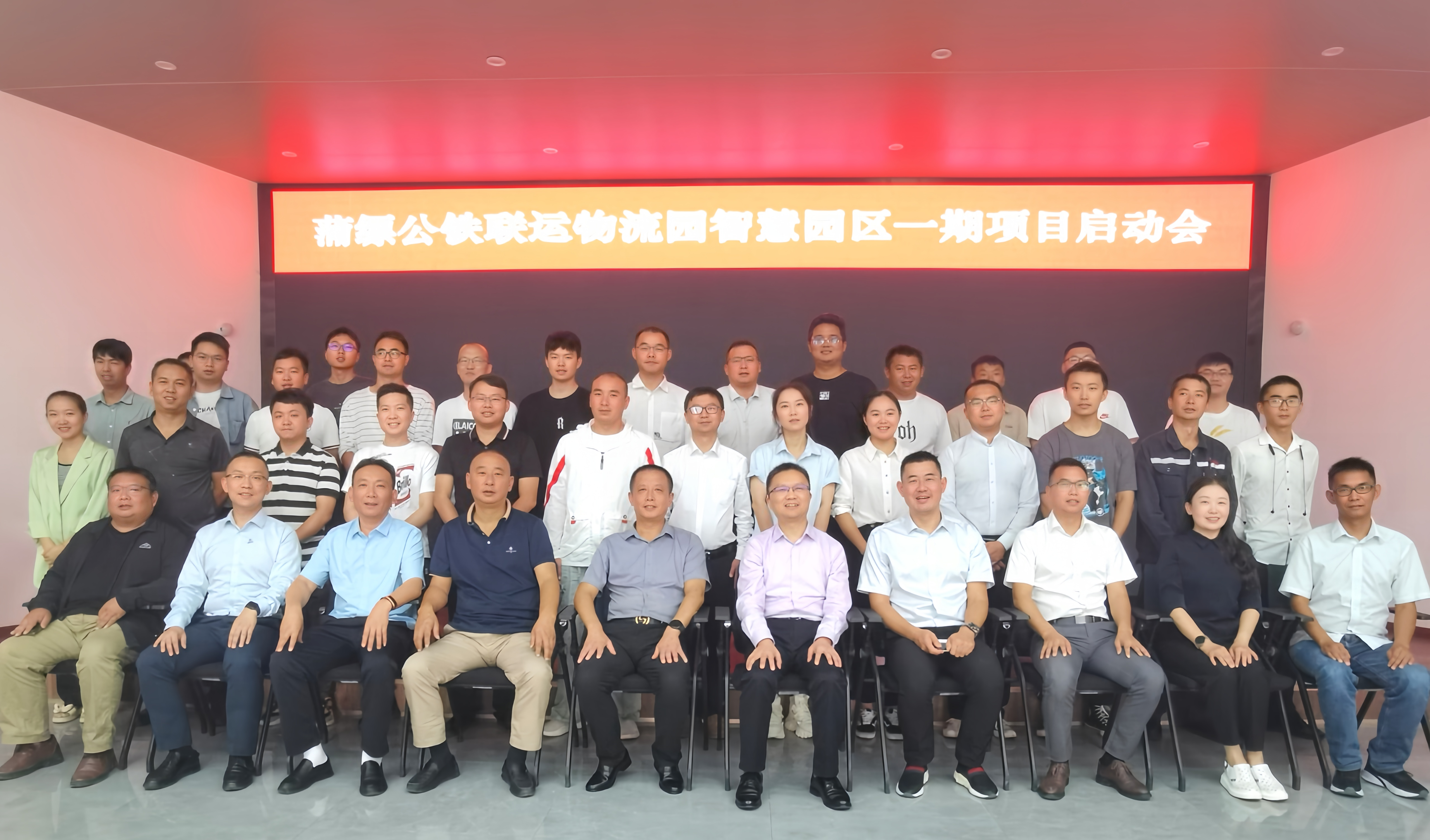 蒲缥公铁联运物流园智慧园区一期项目启动会成功召开