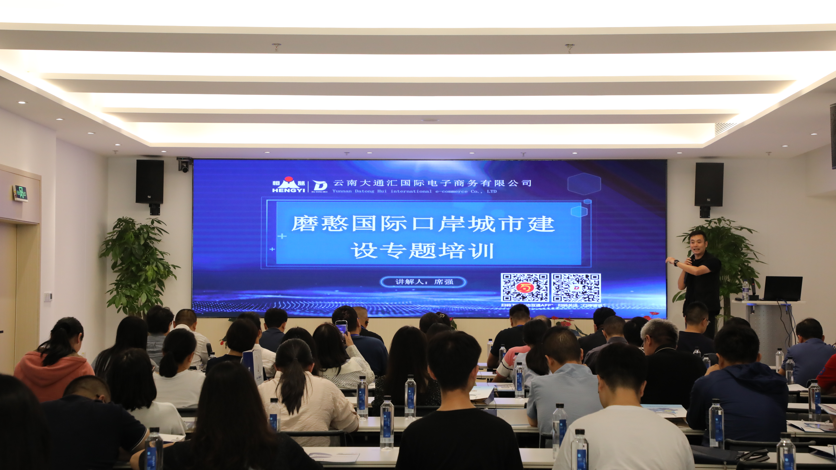 瑞和锦程多功能报告厅迎来“磨憨国际口岸城市建设专题培训”活动