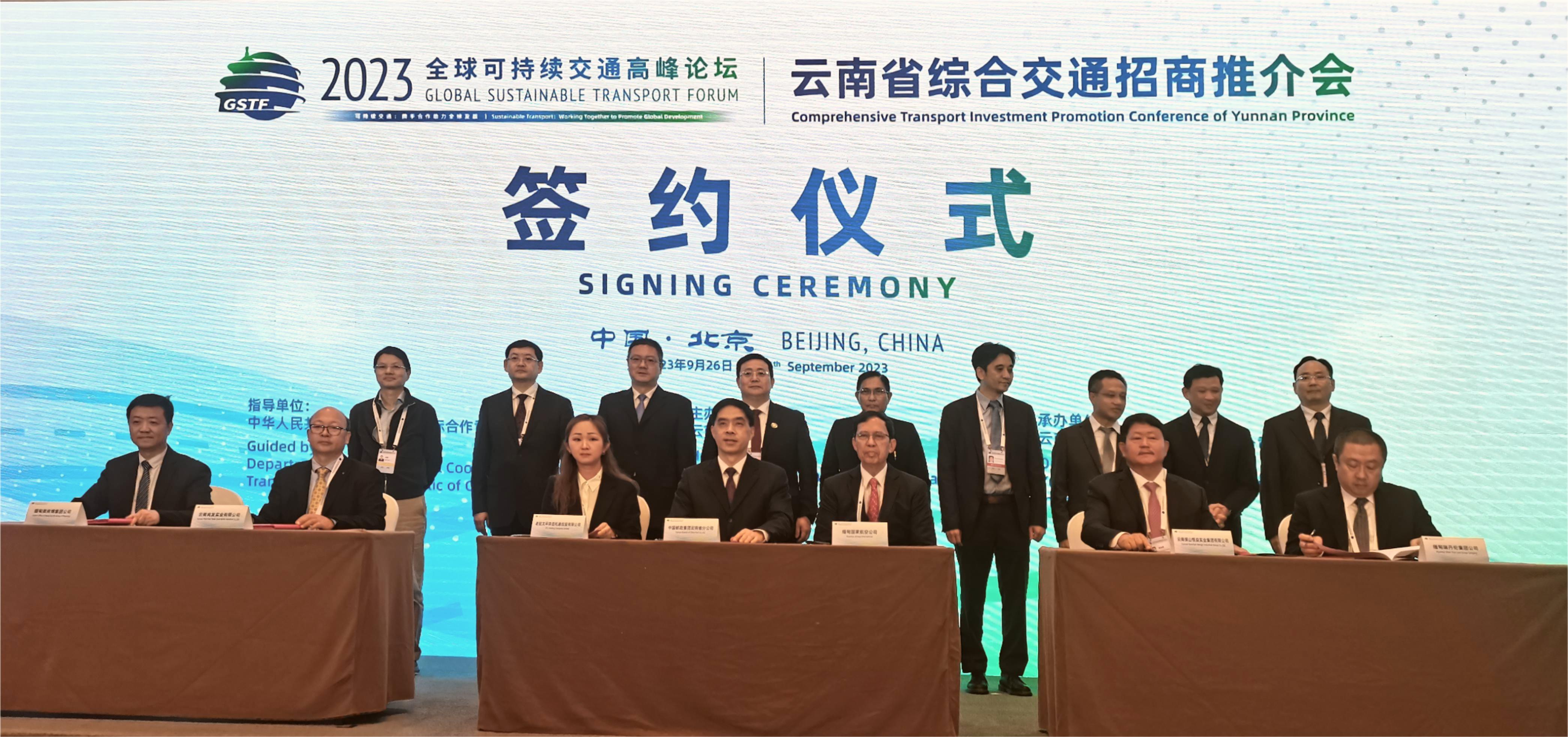 瑞和锦程“中缅印国际通道跨境运输”项目登上全球可持续交通高峰论坛 (2023)的舞台