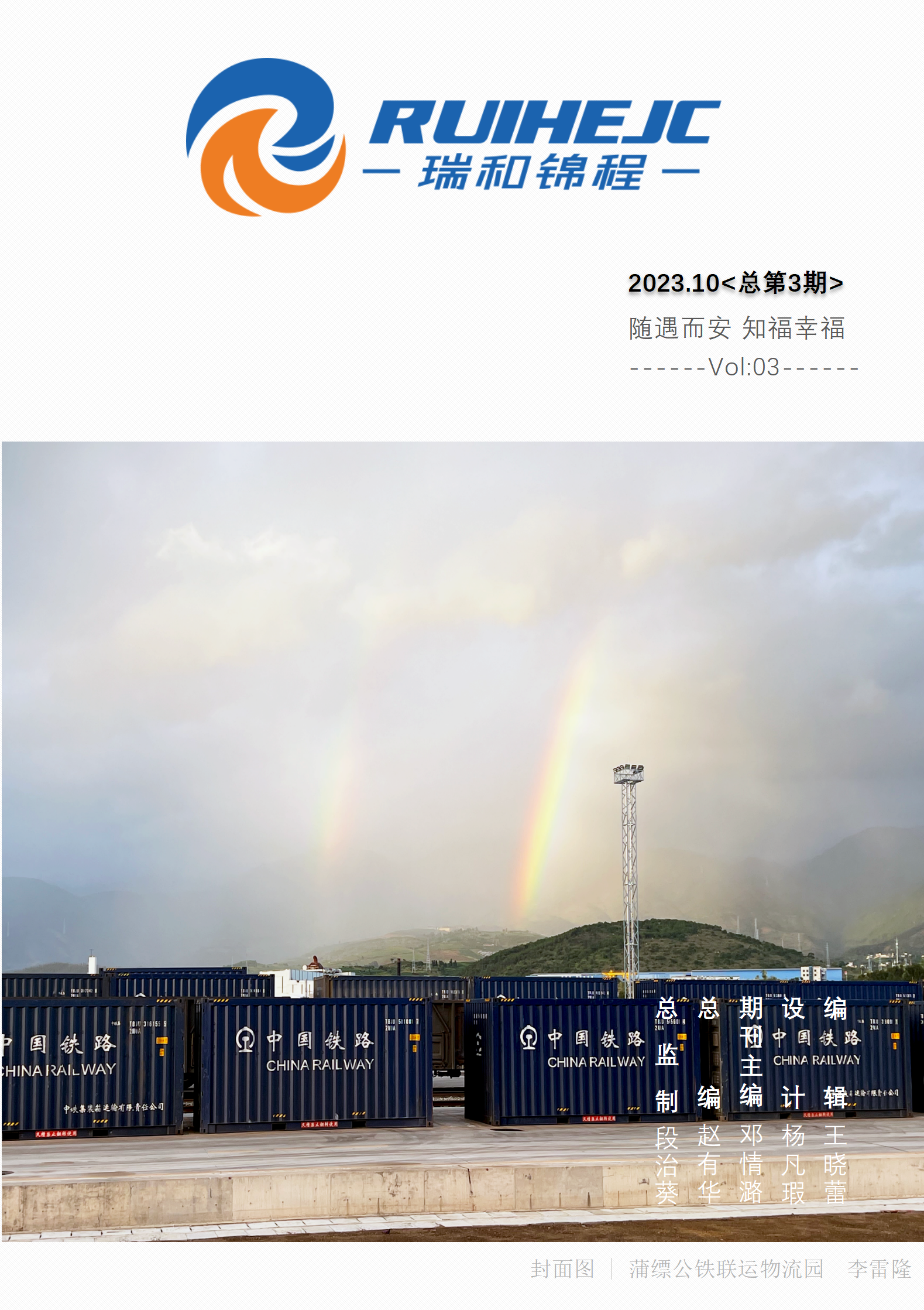 《瑞和锦程》电子季刊2023年第三期