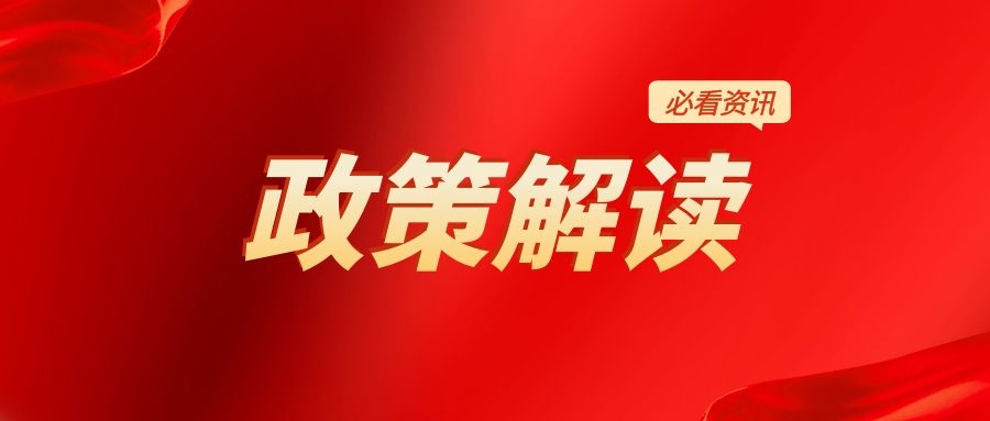 政策集锦｜2023年促进民营经济发展的政策措施有哪些？