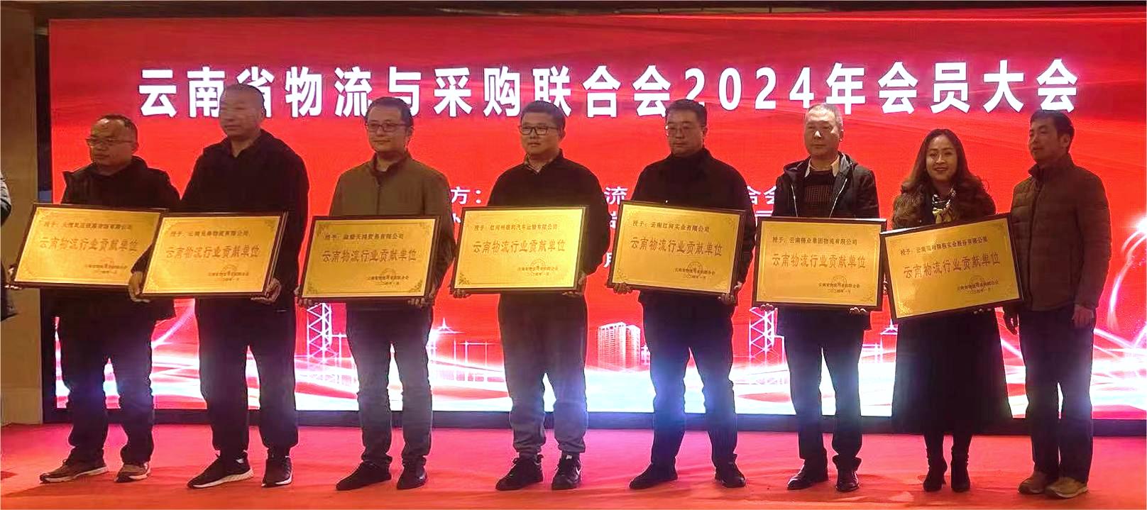 喜报｜瑞和锦程荣获“云南物流行业贡献单位”称号