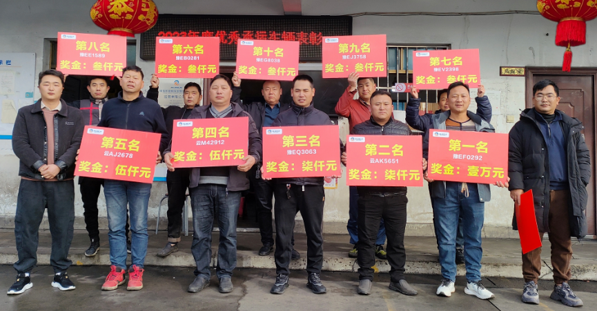 脚踏实地，奋勇争先 | 腾冲瑞和2023年年度优秀驾驶员表彰会圆满完成
