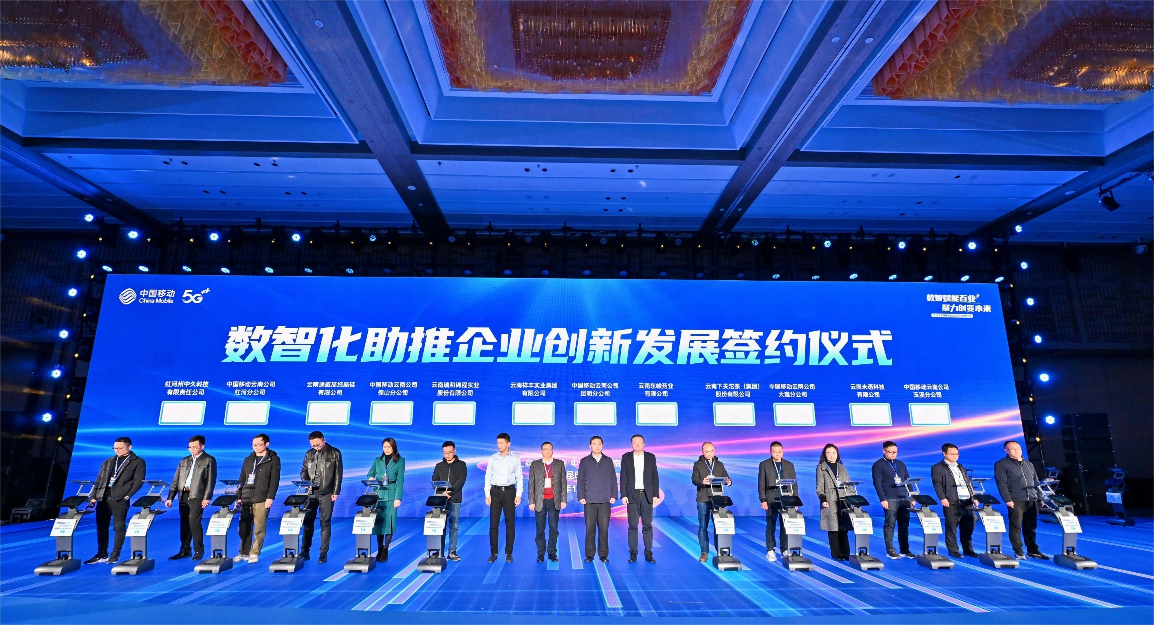 数智赋能百业，聚力创变未来 | 瑞和锦程受邀参加2024年政企生态合作伙伴大会