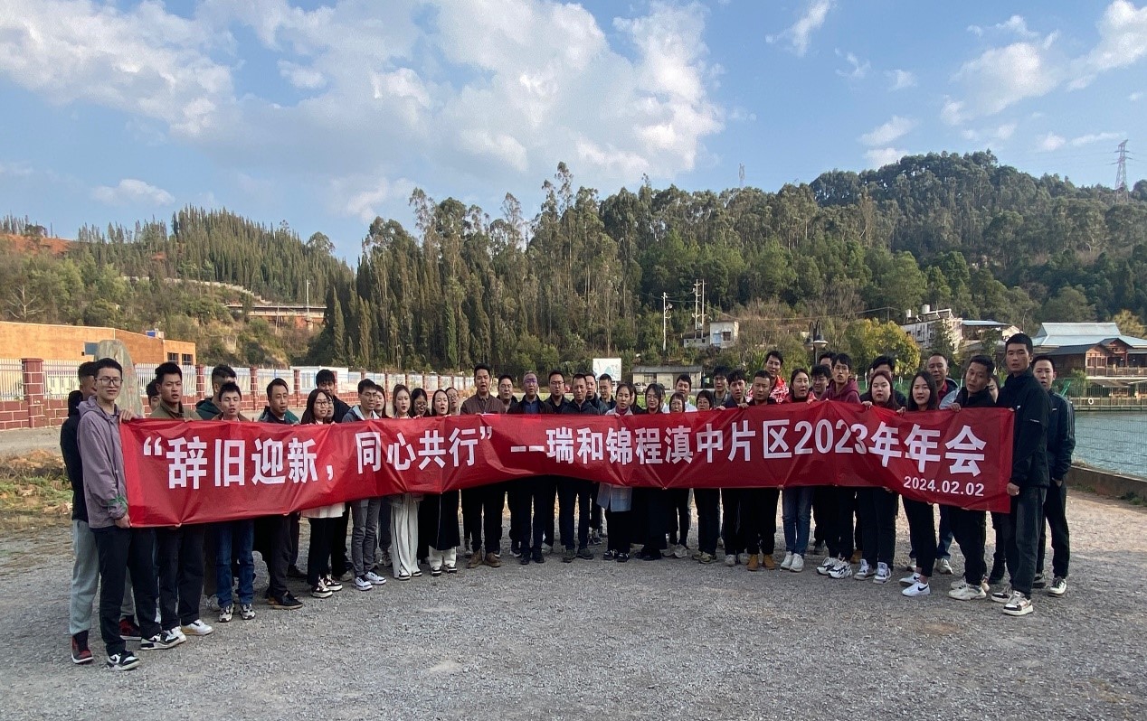 辞旧迎新，同心共行