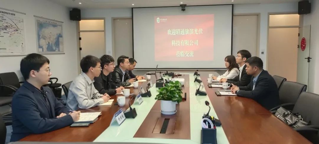 昭通旗滨光伏科技有限公司莅临瑞和锦程交流