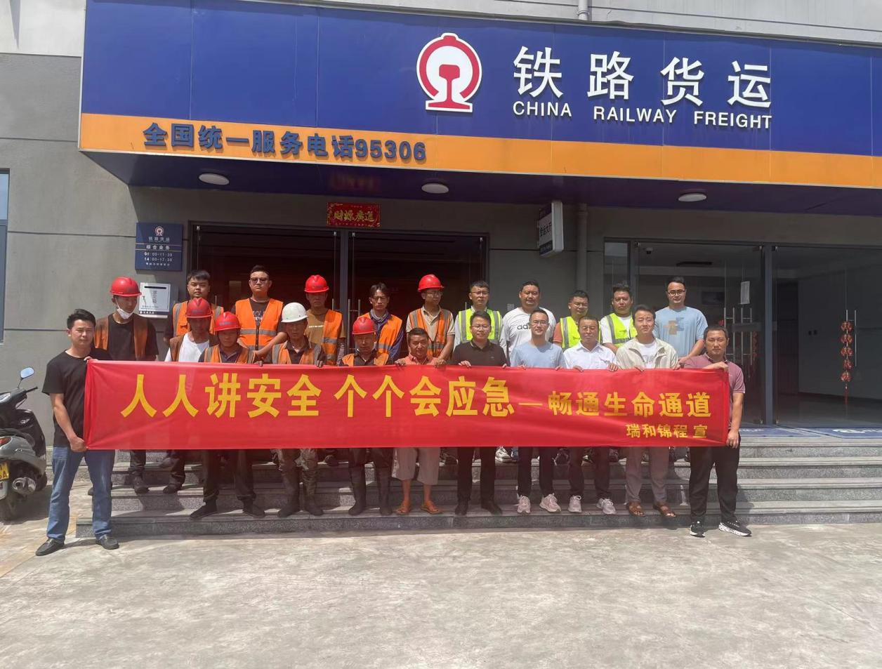 瑞和锦程举行安全生产月启动仪式