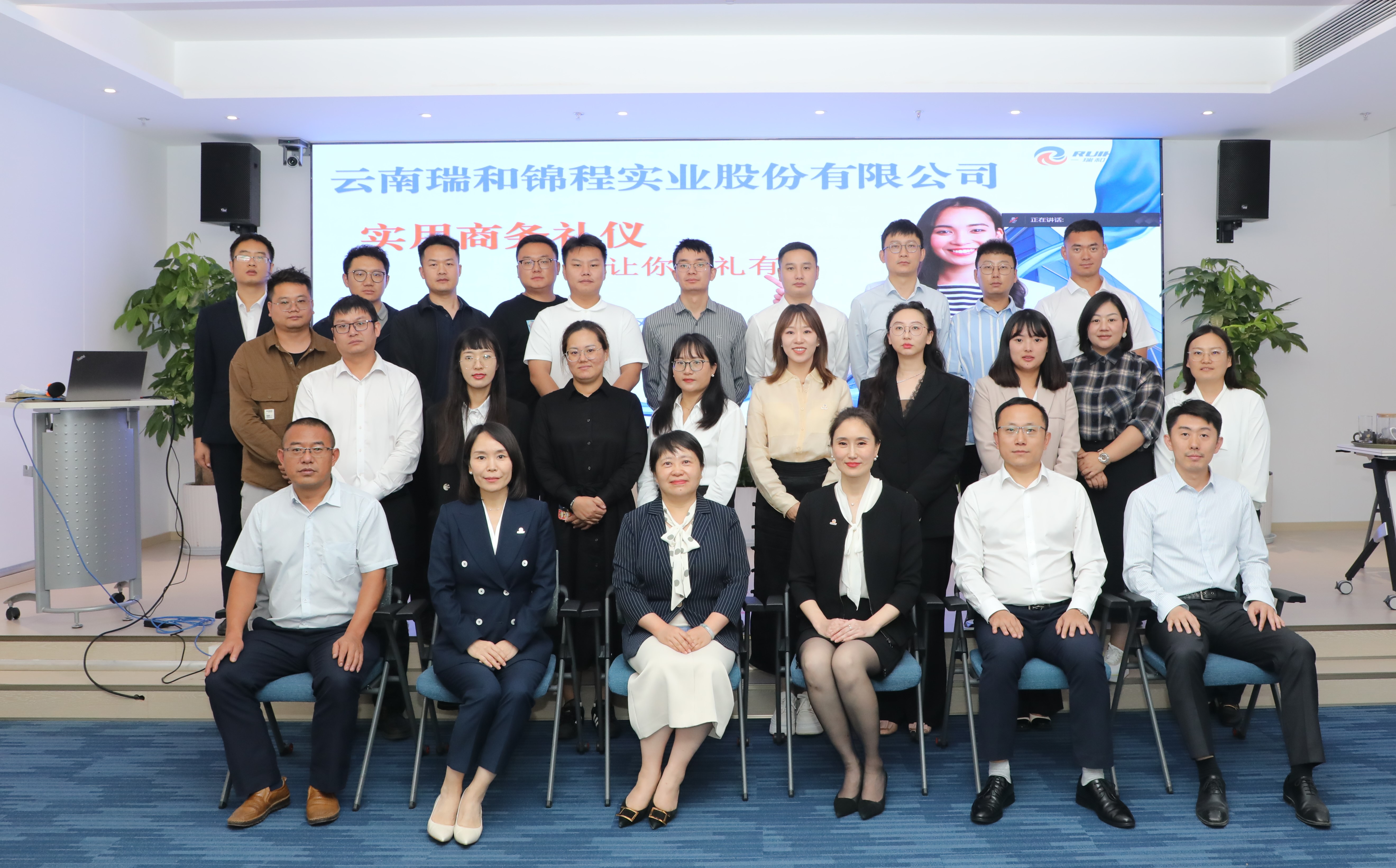 提升形象 共筑新风 | 瑞和锦程开展实用商务礼仪培训