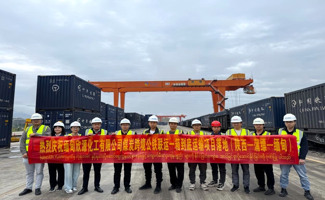 蒲缥公铁联运物流园“中缅跨境公铁联运一箱到底运输项目”落地