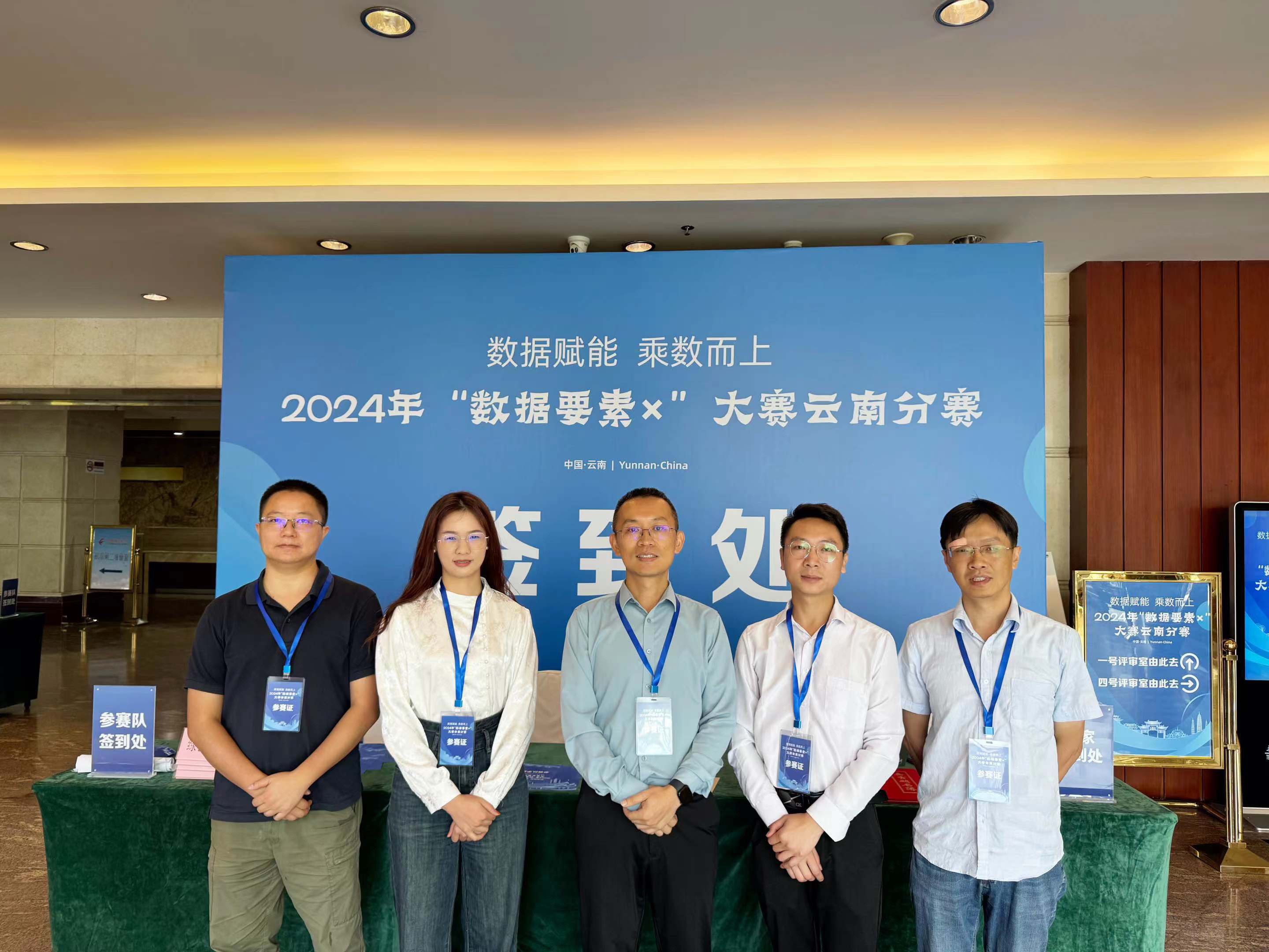 “数链协同—多式联运数字化新平台”荣获2024年“数据要素x”大赛云南分赛交通赛道第二名