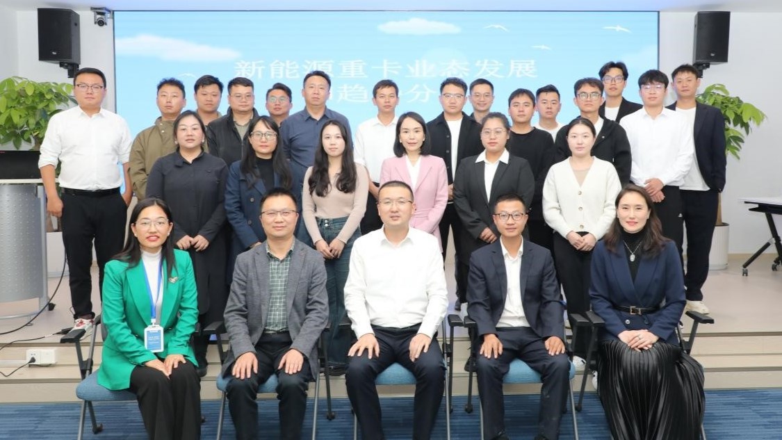 开启绿色物流新篇章 | 瑞和锦程组织开展新能源重卡业态发展和趋势分析专题培训