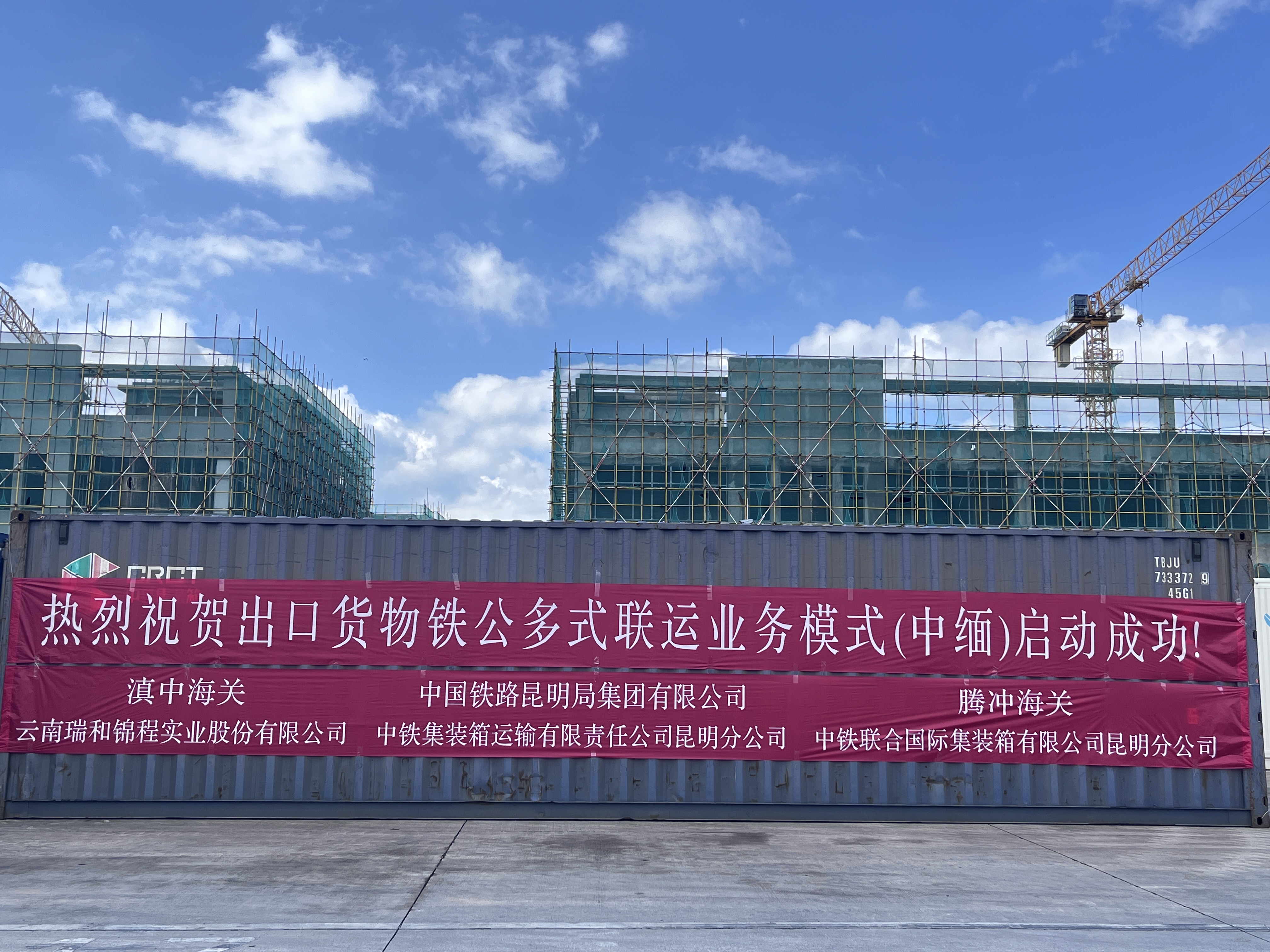 一单到底 | 瑞和锦程完成中缅一单制货物组织