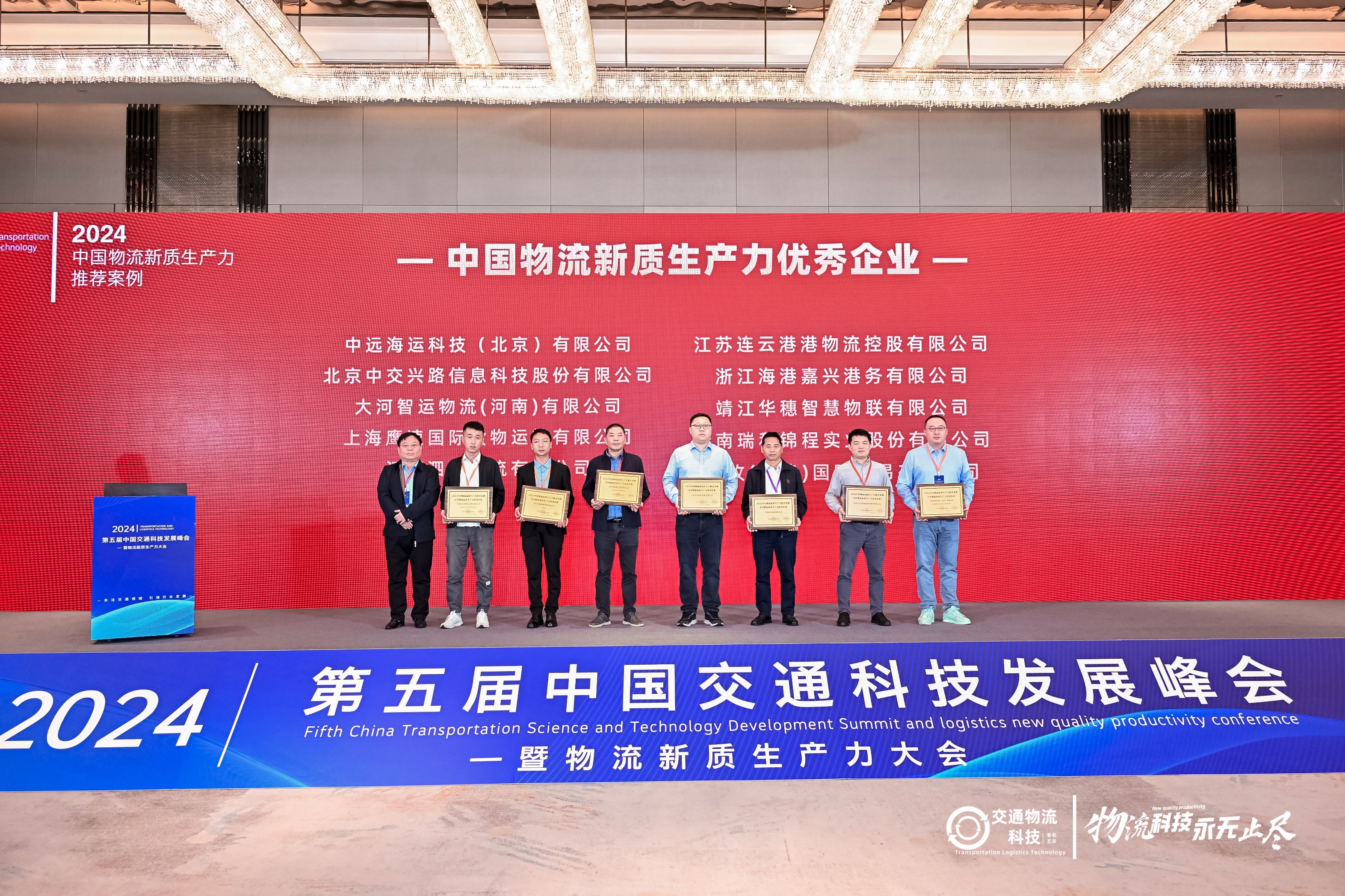 伟德体育官方网站荣获“2024中国物流新质生产力优秀企业”称号
